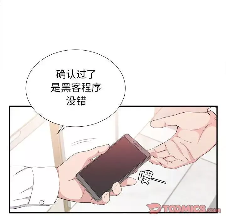 密友第95話