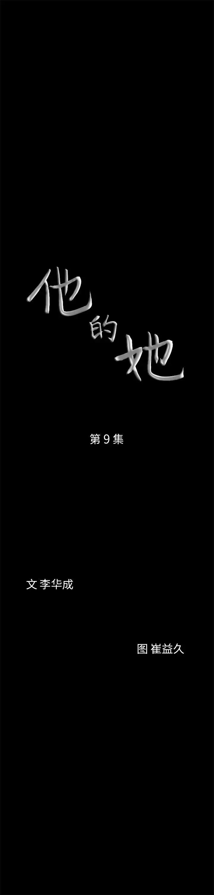 他的她第9章