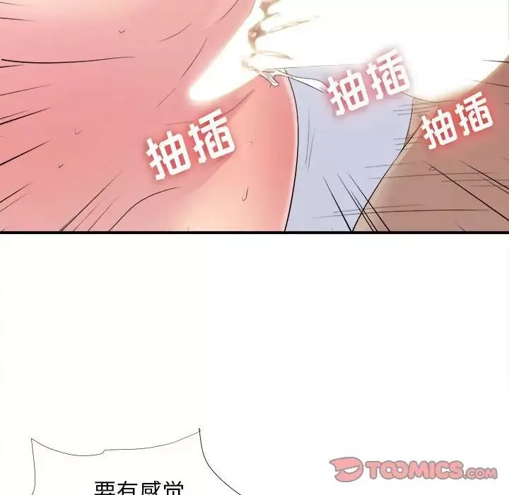密友第95話