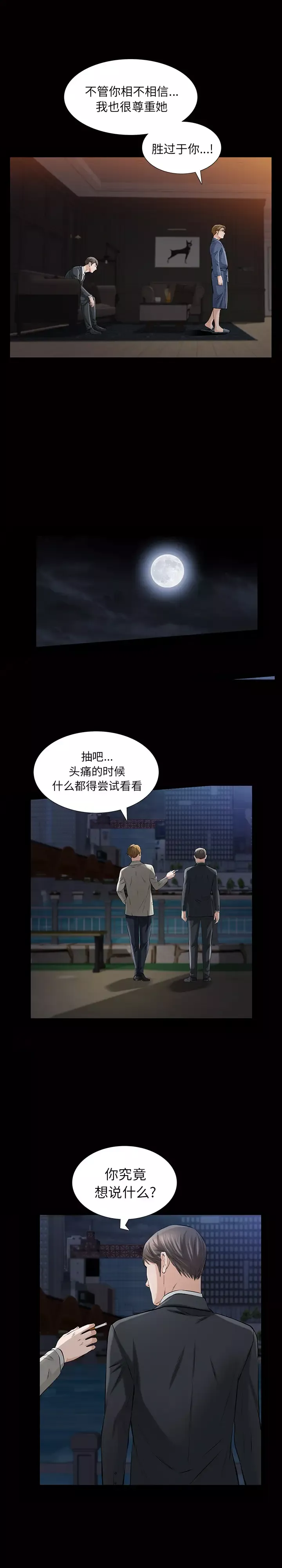 他的她第9章