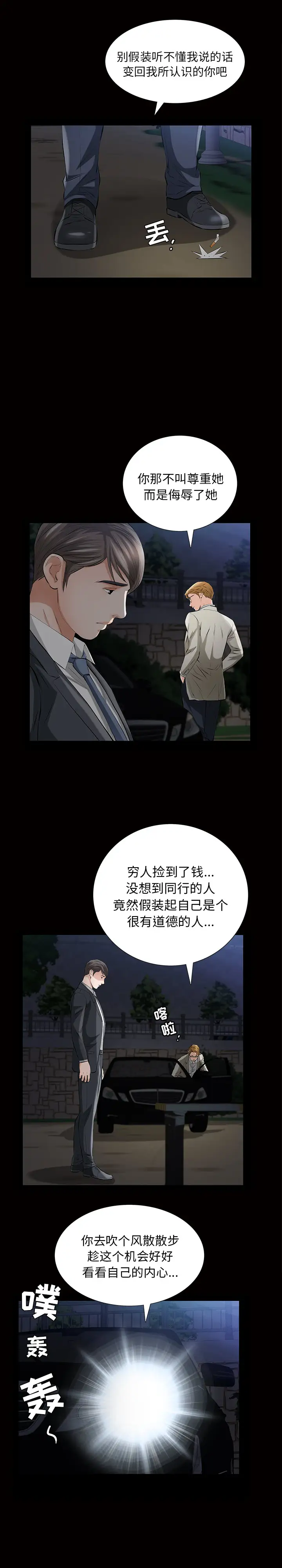 他的她第9章