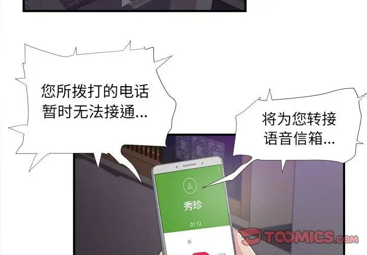 密友第96话