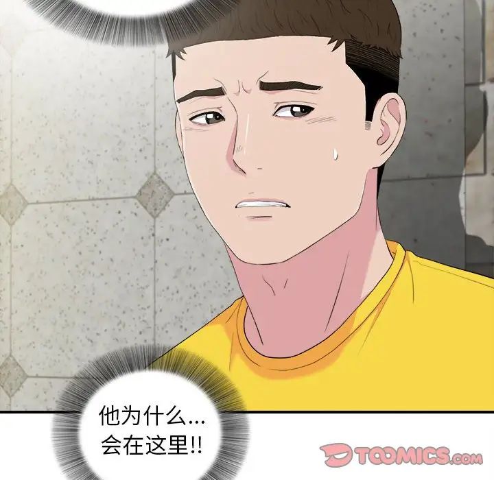 密友第96话