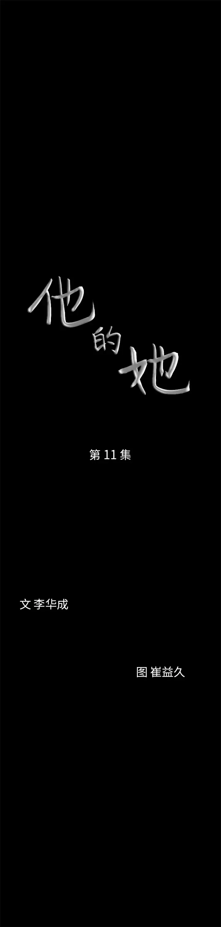 他的她第11章
