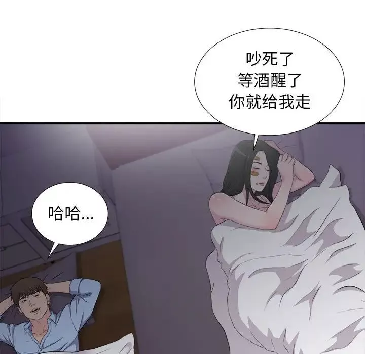 密友第96話