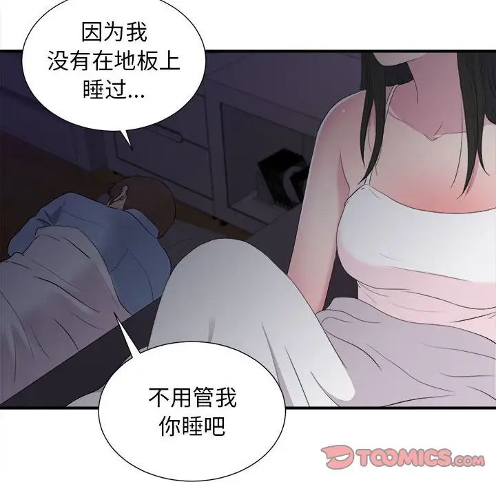 密友第96话