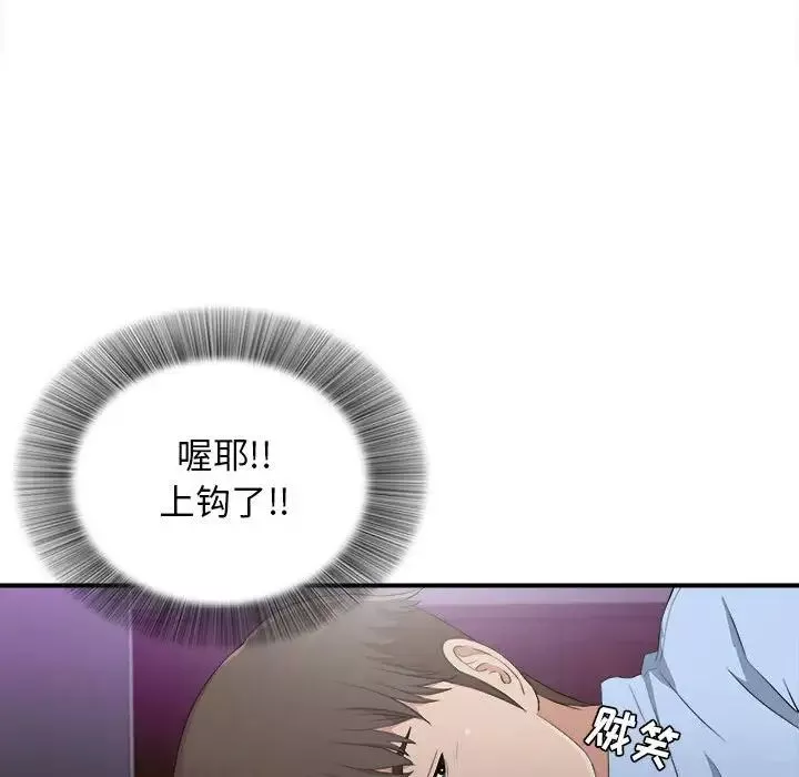 密友第96話