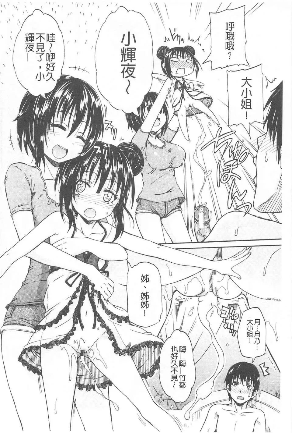 [高城ごーや]おしっこ×おしっ娘[中國翻訳][高城ごーや]おしっこ×おしっ娘[中國翻訳]