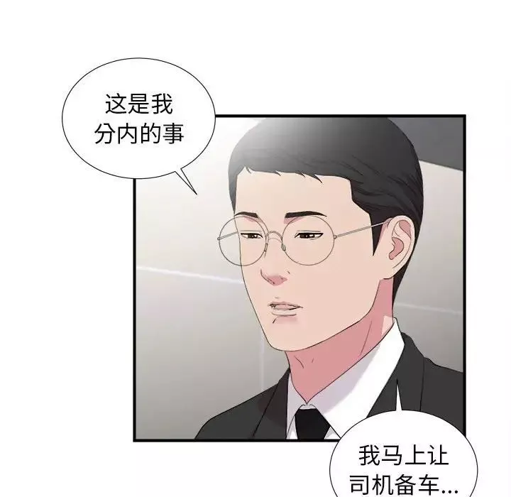 密友第97話