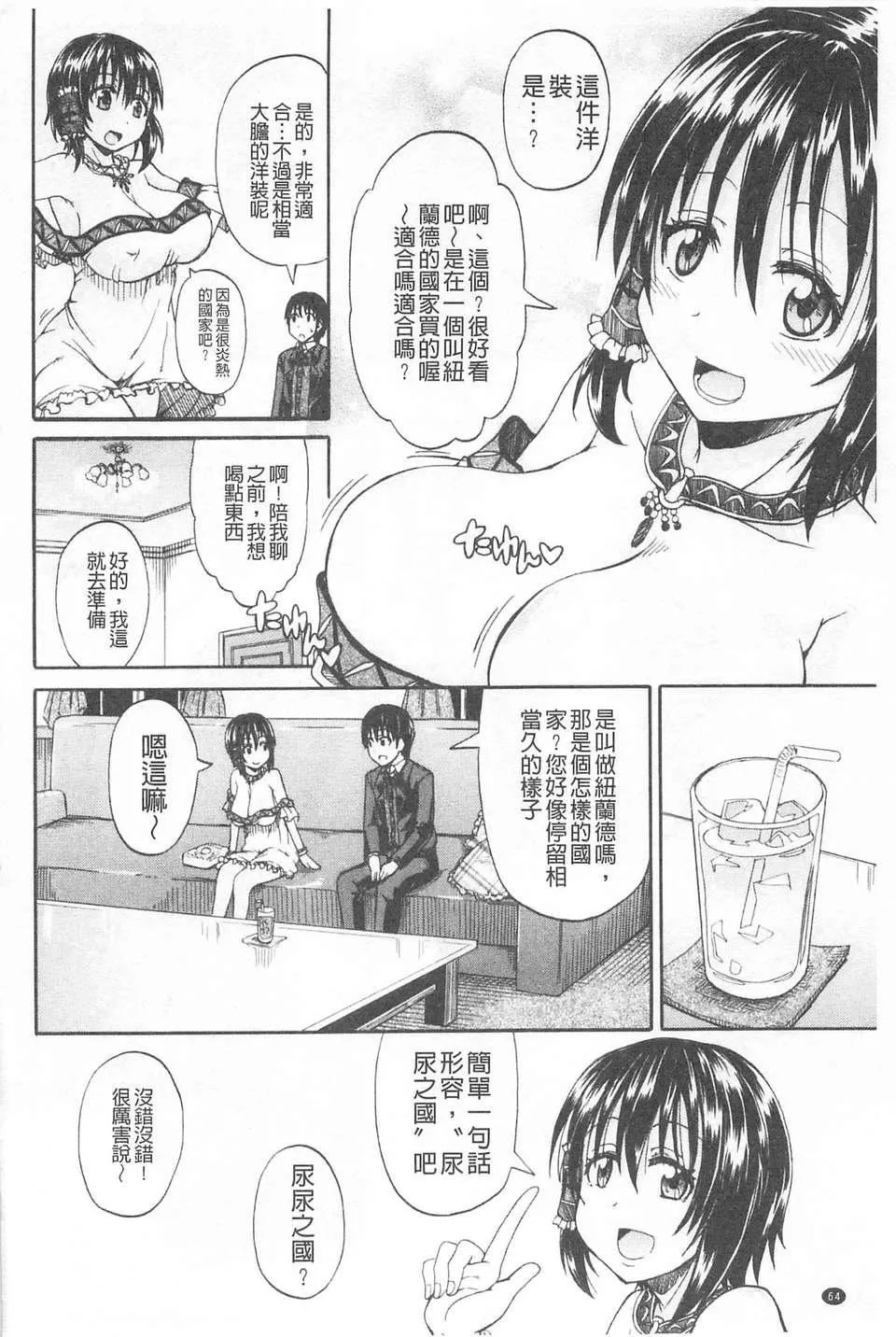 [高城ごーや]おしっこ×おしっ娘[中國翻訳][高城ごーや]おしっこ×おしっ娘[中國翻訳]
