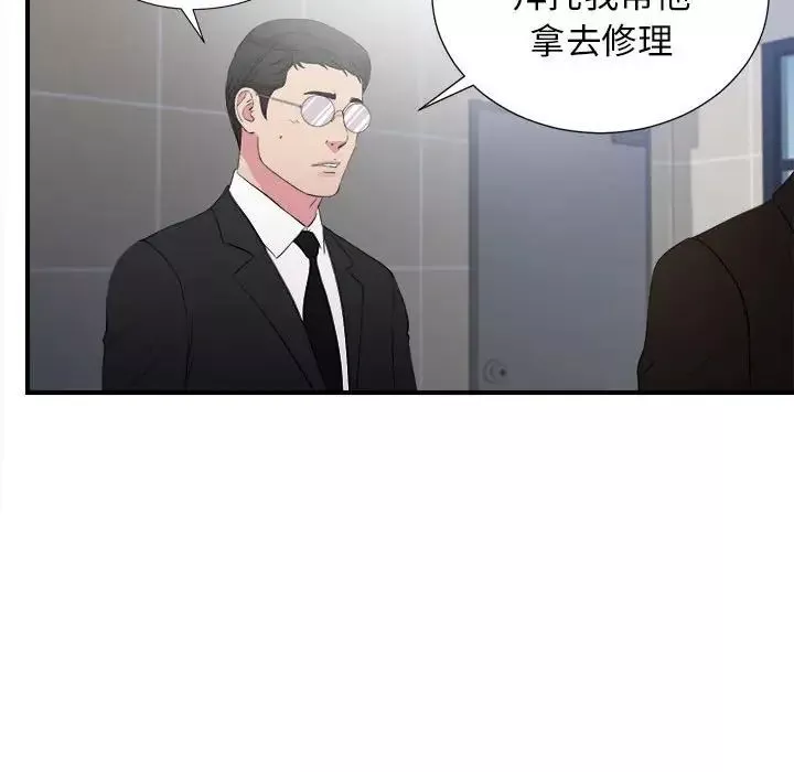 密友第97話