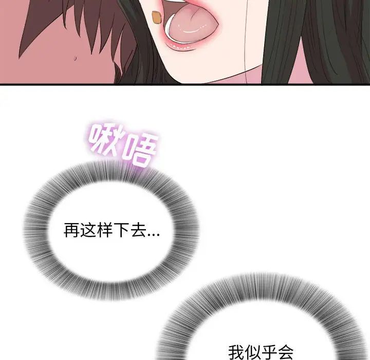 密友第97话