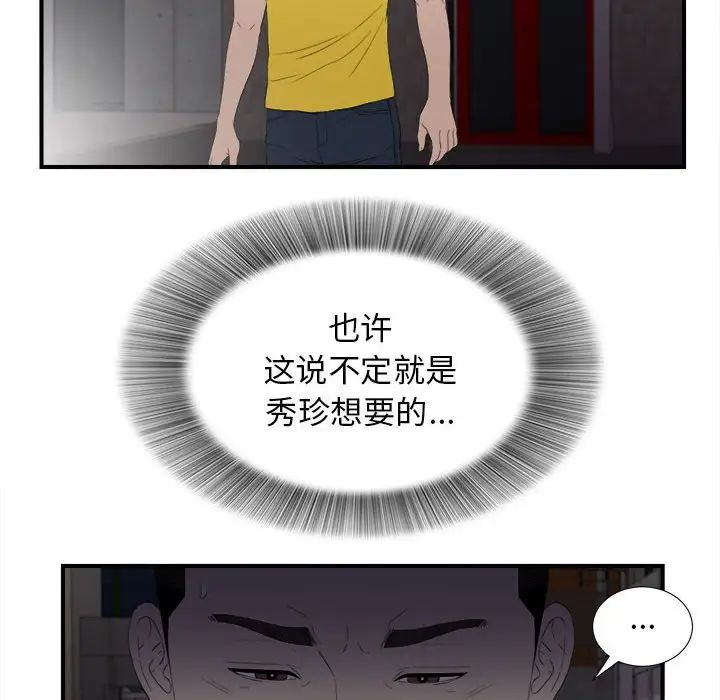 密友第97话