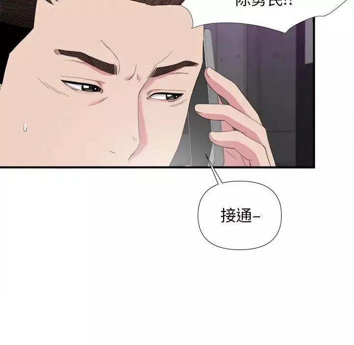 密友第97話