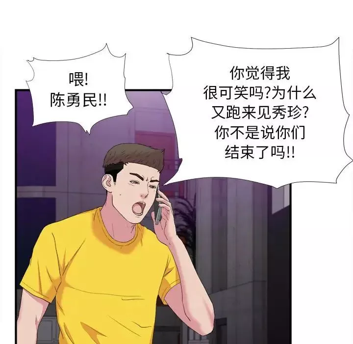 密友第97話