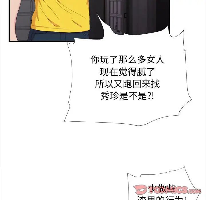 密友第97话