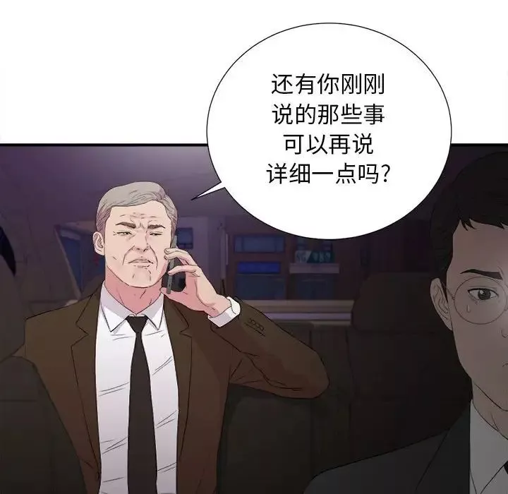 密友第97話