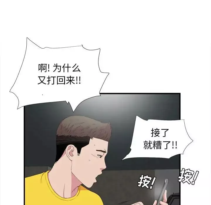 密友第98話