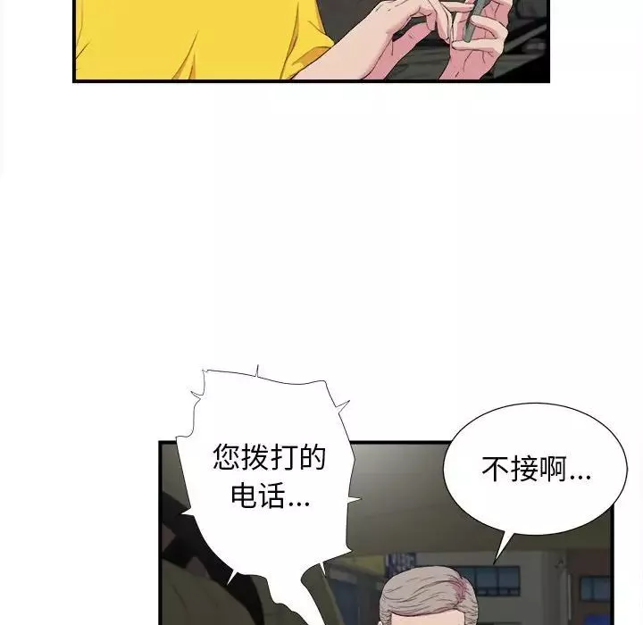 密友第98話