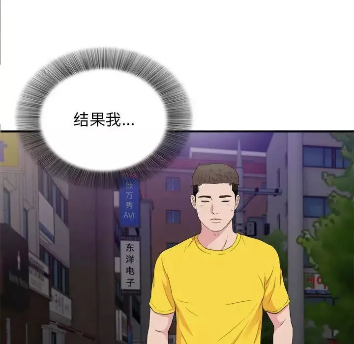 密友第99話