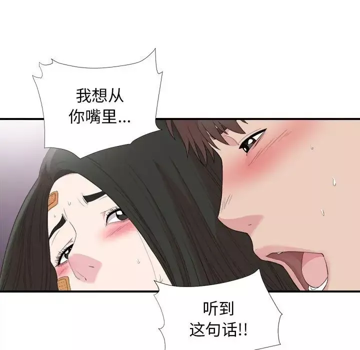 密友第99話