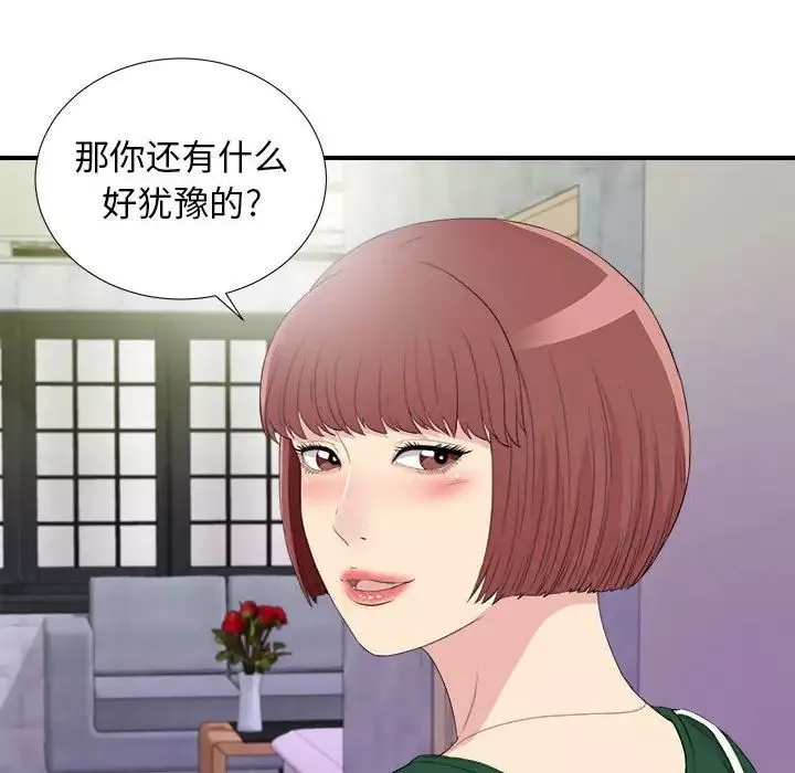 密友第99話