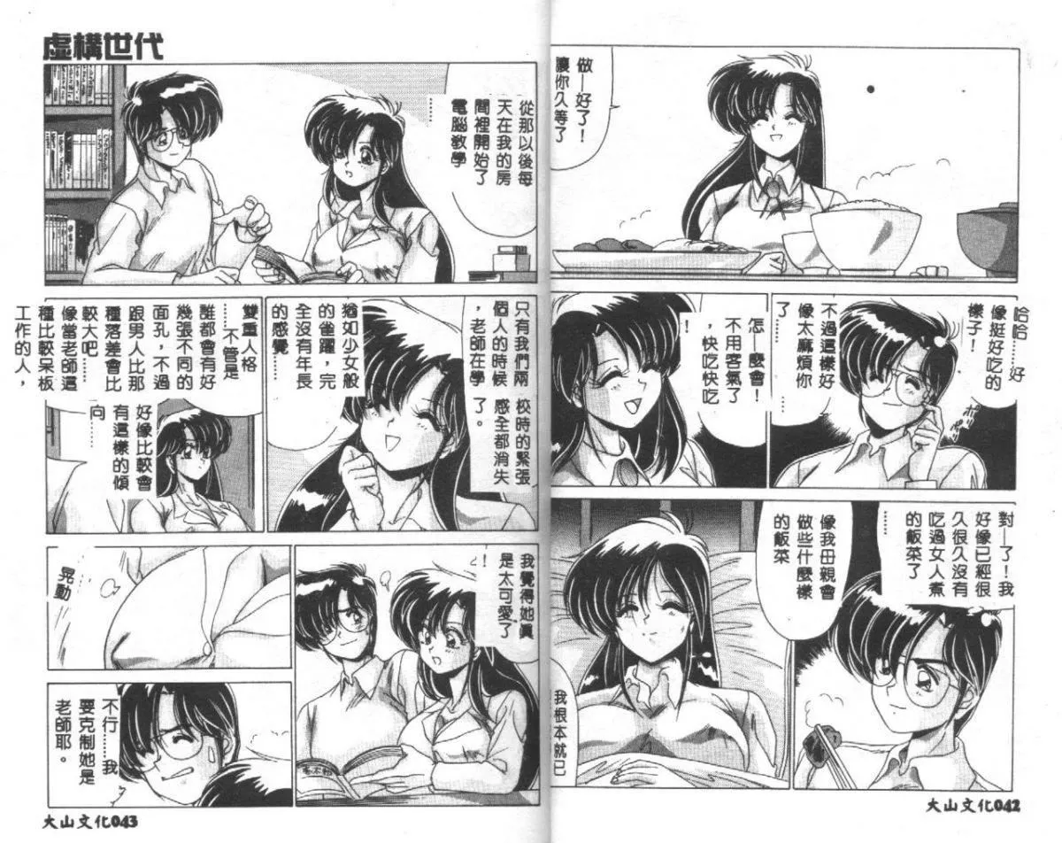 [わたなべよしまさ]虛構世代[中][わたなべよしまさ]虛構世代[中]