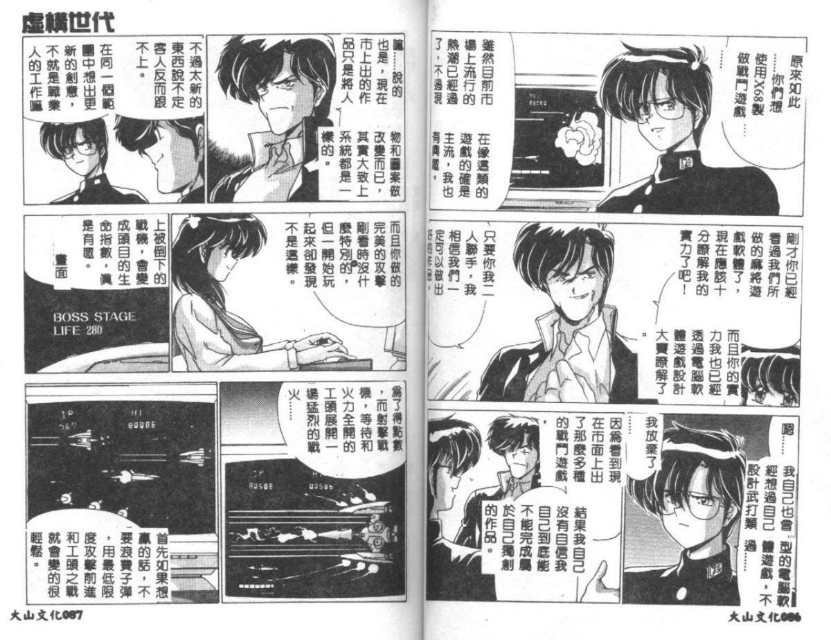 [わたなべよしまさ]虚构世代[中][わたなべよしまさ]虚构世代[中]