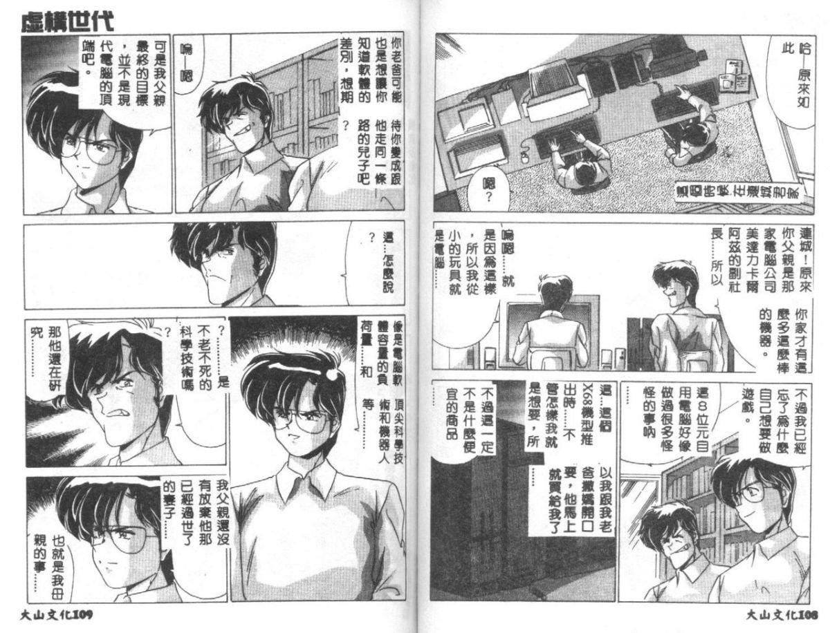 [わたなべよしまさ]虚构世代[中][わたなべよしまさ]虚构世代[中]