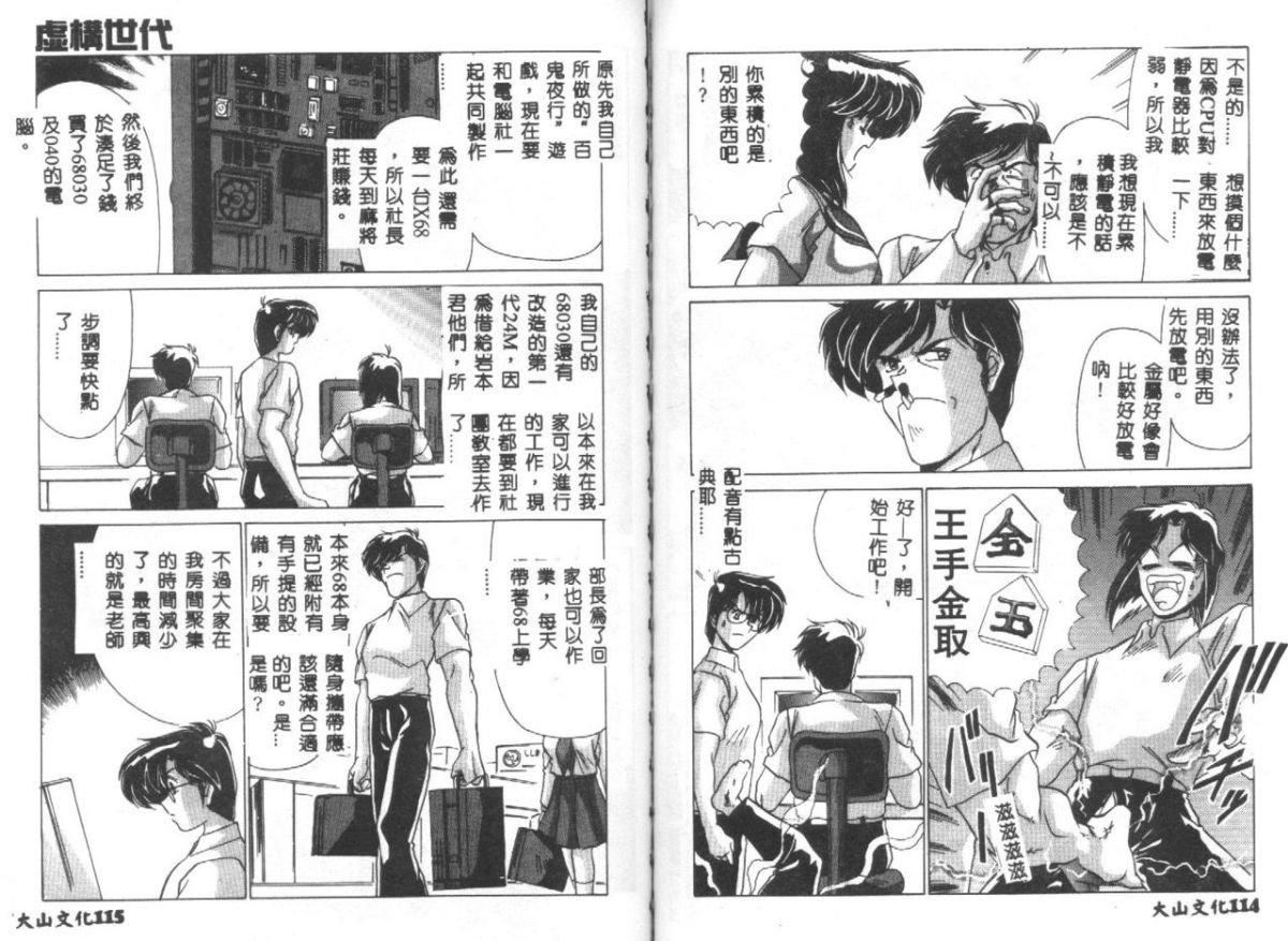 [わたなべよしまさ]虚构世代[中][わたなべよしまさ]虚构世代[中]