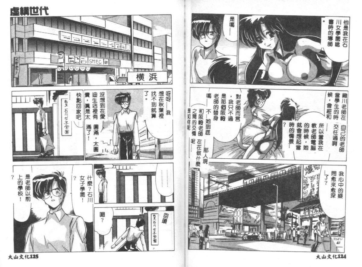 [わたなべよしまさ]虚构世代[中][わたなべよしまさ]虚构世代[中]