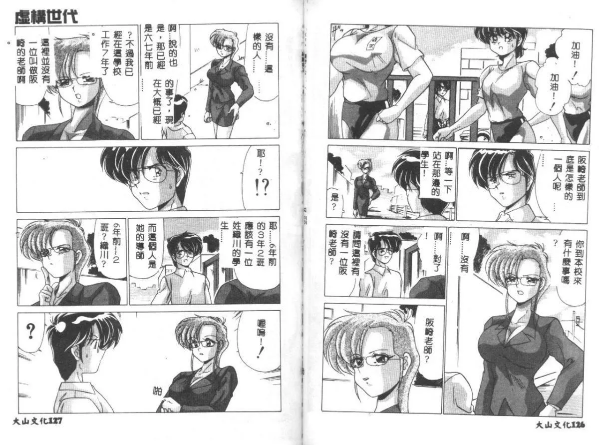 [わたなべよしまさ]虛構世代[中][わたなべよしまさ]虛構世代[中]