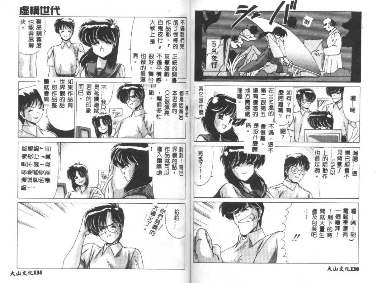 [わたなべよしまさ]虚构世代[中][わたなべよしまさ]虚构世代[中]