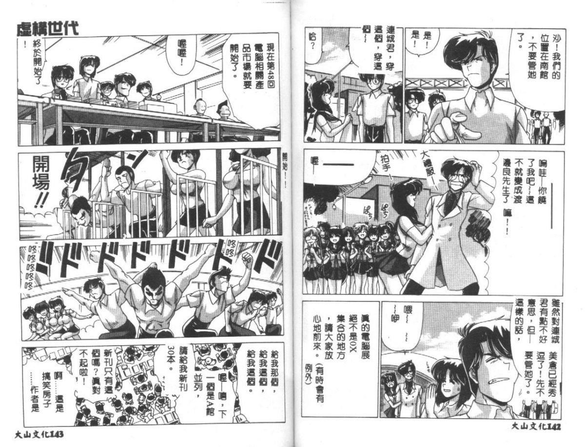 [わたなべよしまさ]虚构世代[中][わたなべよしまさ]虚构世代[中]