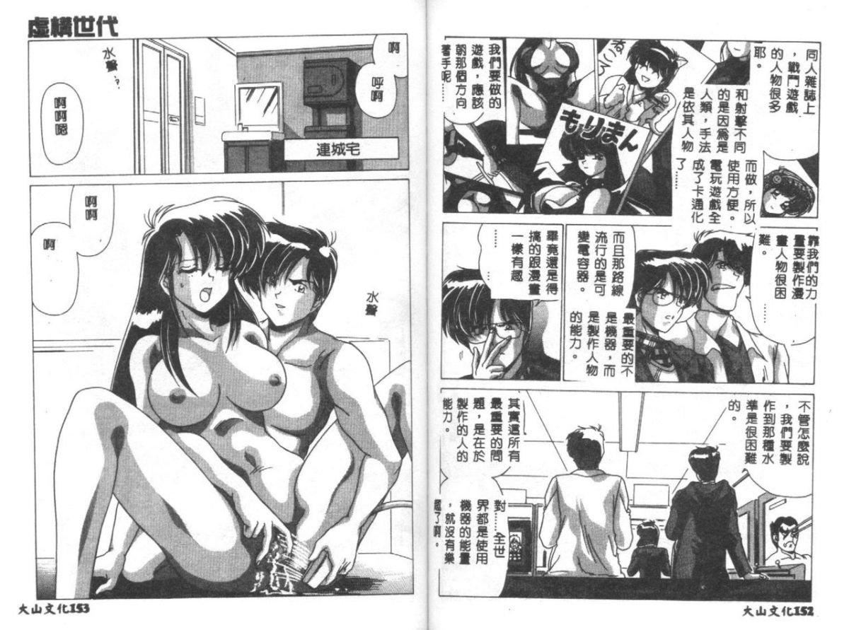 [わたなべよしまさ]虚构世代[中][わたなべよしまさ]虚构世代[中]