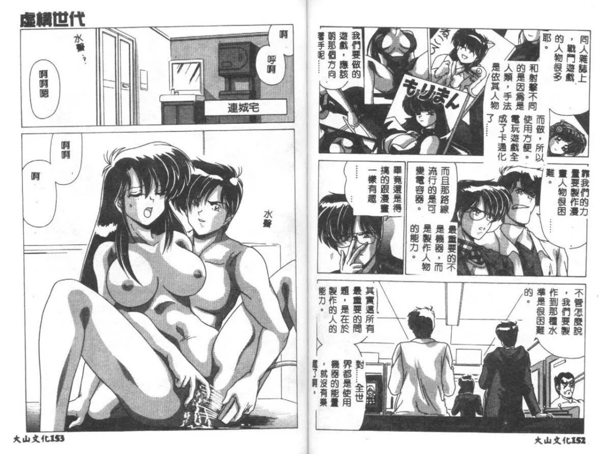 [わたなべよしまさ]虛構世代[中][わたなべよしまさ]虛構世代[中]