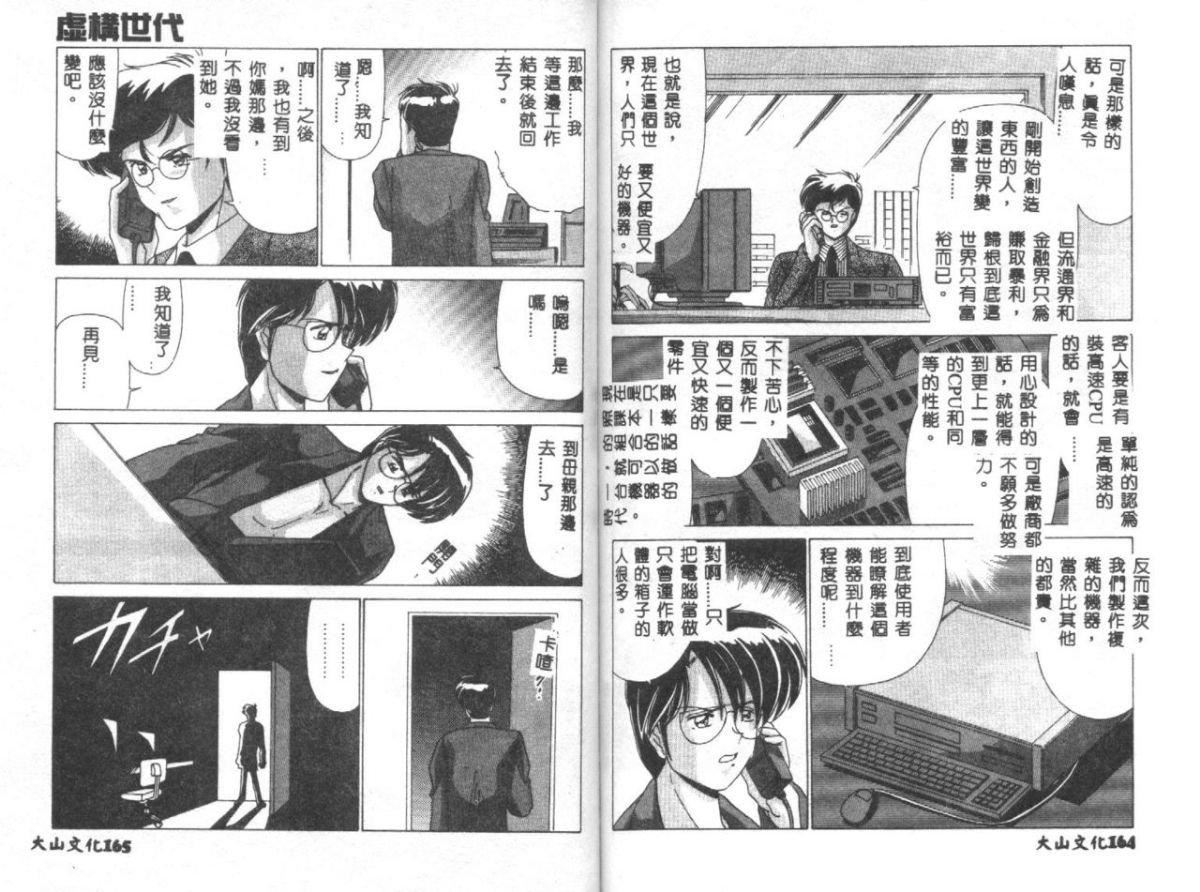 [わたなべよしまさ]虚构世代[中][わたなべよしまさ]虚构世代[中]