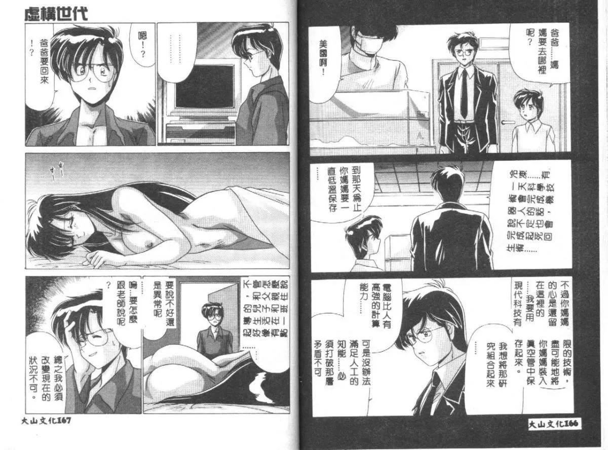 [わたなべよしまさ]虛構世代[中][わたなべよしまさ]虛構世代[中]