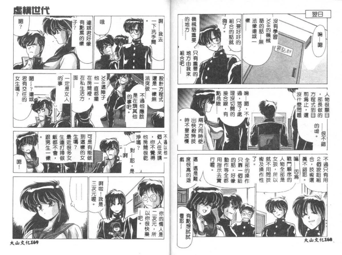 [わたなべよしまさ]虛構世代[中][わたなべよしまさ]虛構世代[中]