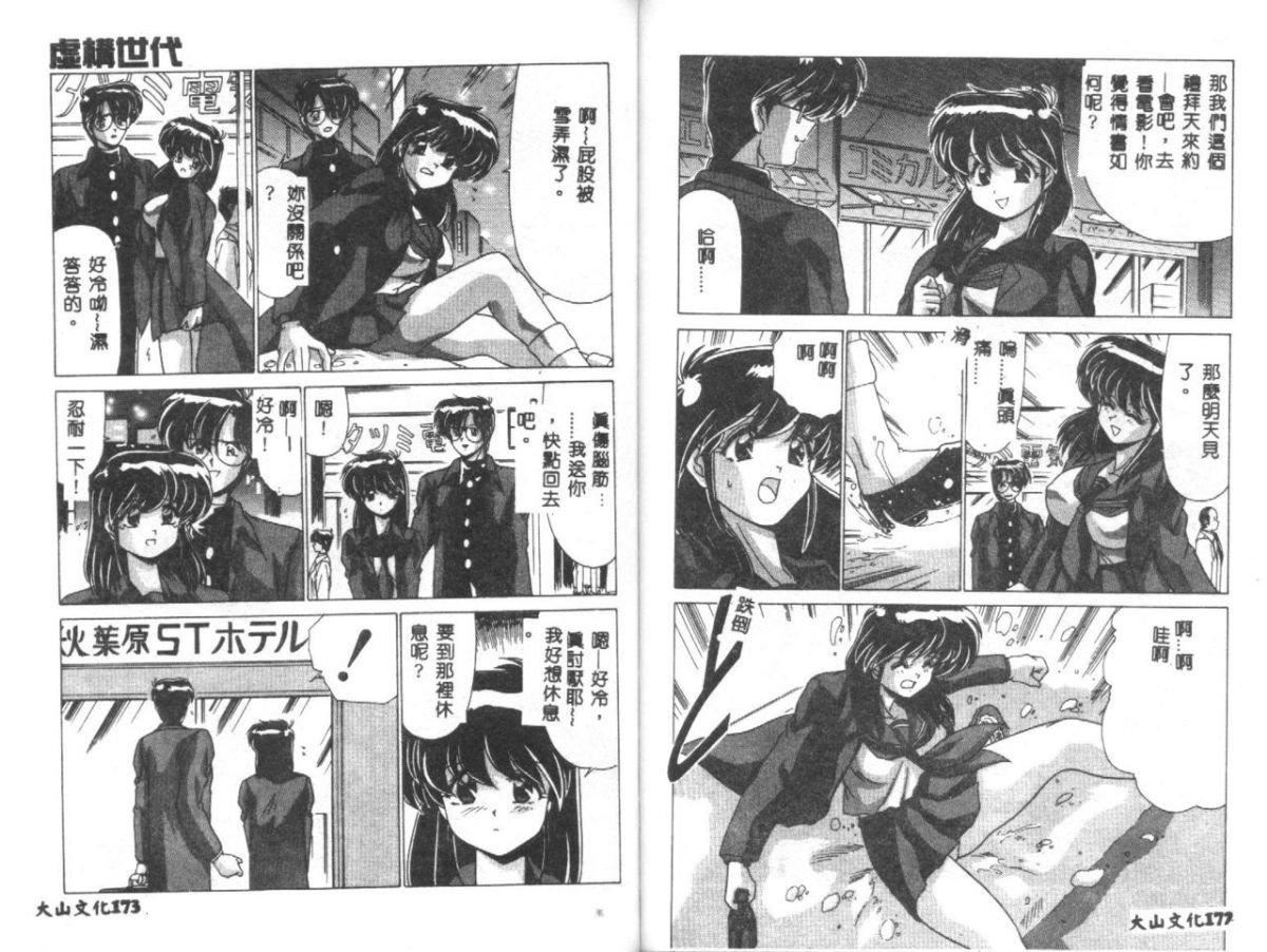 [わたなべよしまさ]虚构世代[中][わたなべよしまさ]虚构世代[中]