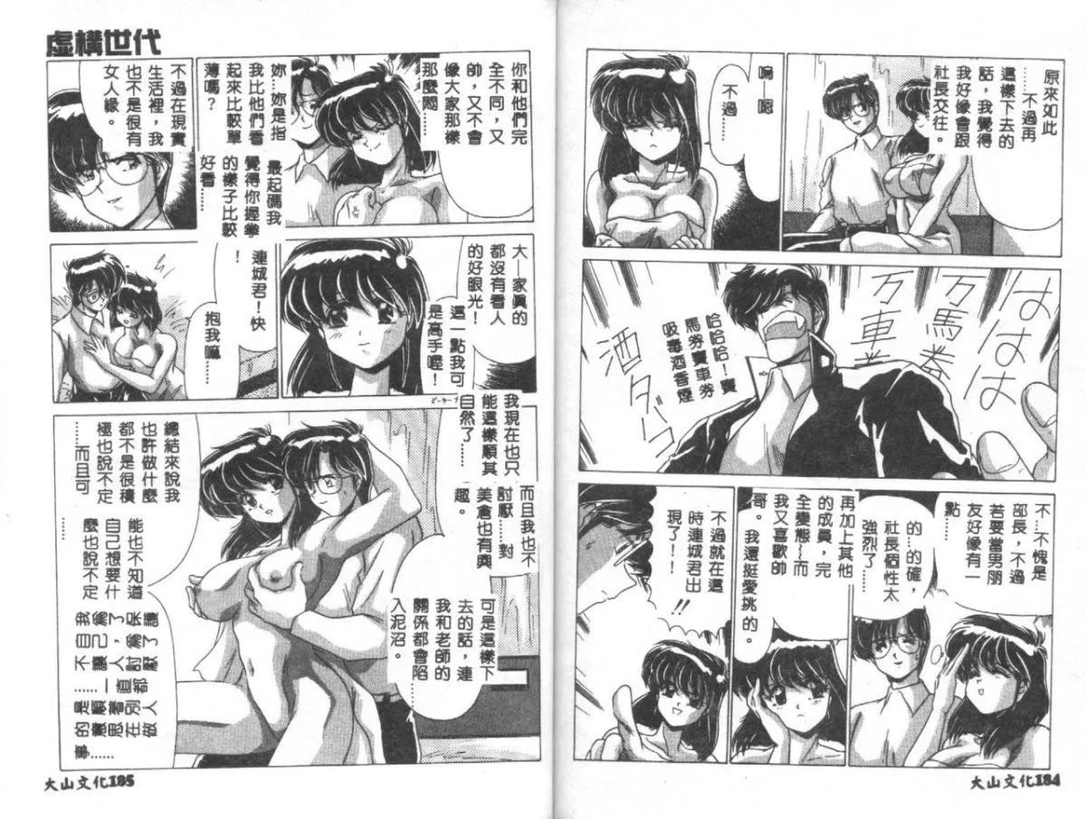 [わたなべよしまさ]虛構世代[中][わたなべよしまさ]虛構世代[中]