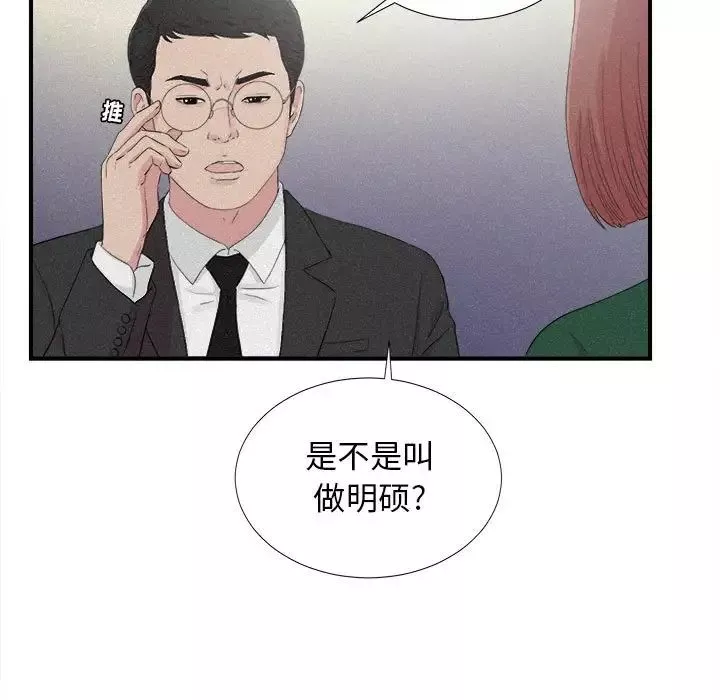 密友第102話