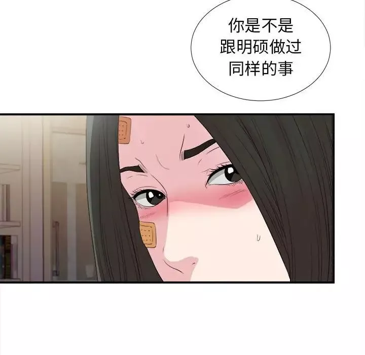 密友第103話