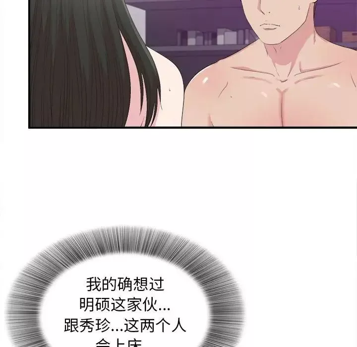 密友第103話