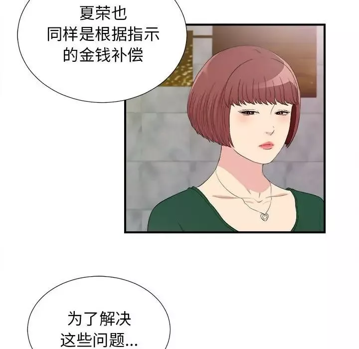 密友第103話