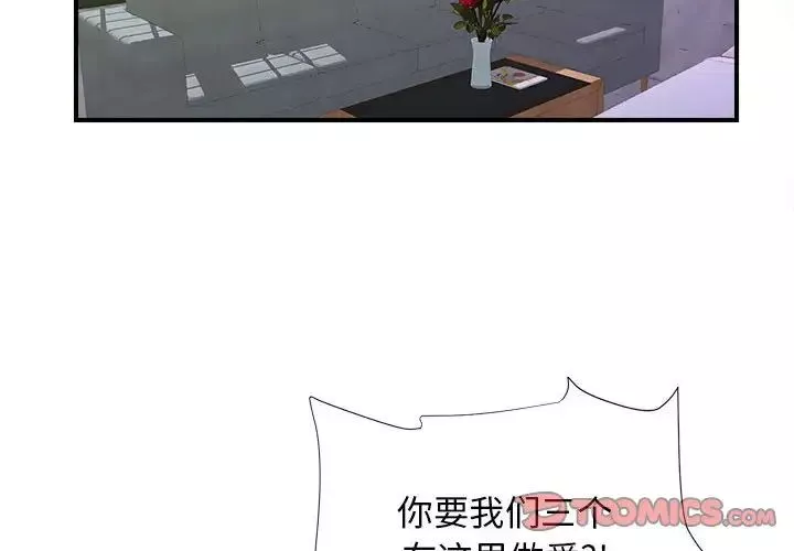 密友第104話