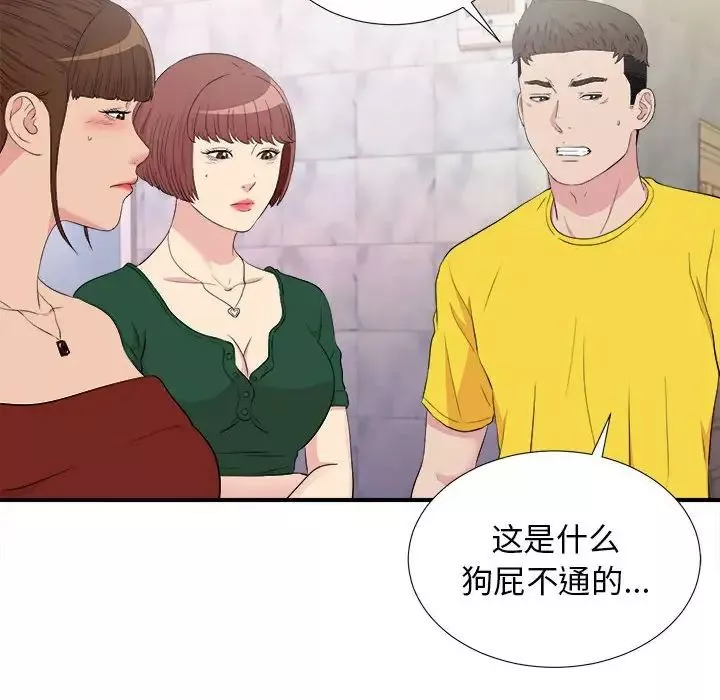 密友第104話