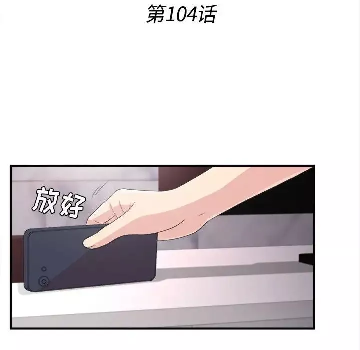 密友第104話