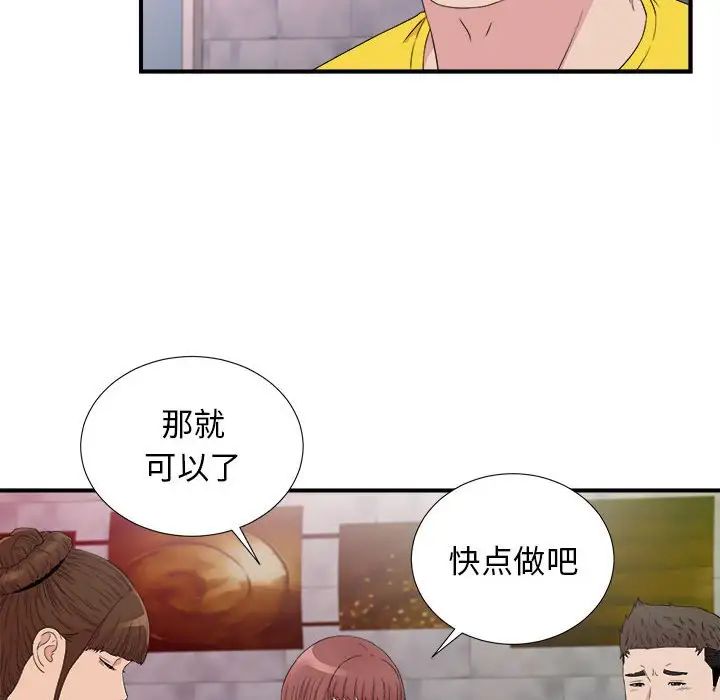 密友第104话