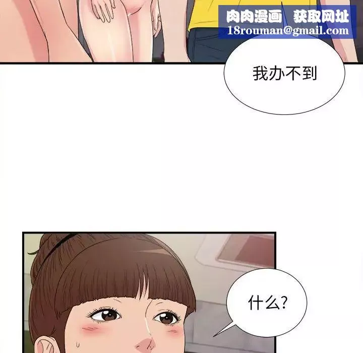 密友第104話